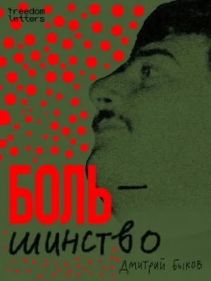 Большинство. Сборник рассказов