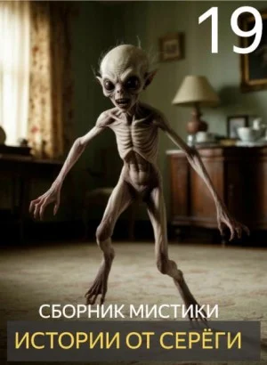 Истории от Серёги №19