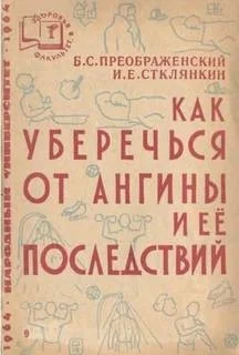 Как уберечься от ангины и ее последствий