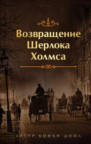 Шерлок Холмс: 7.12. Красный шнур / Убийство в Эбби-Грэйндж