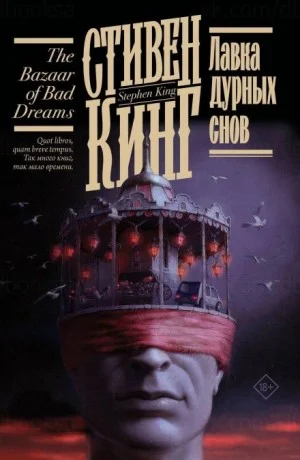 Лавка дурных снов