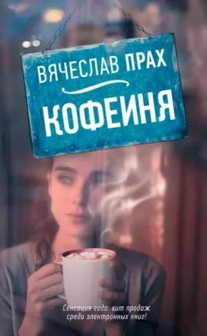 Кофейня