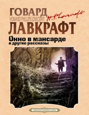 Окно в мансарде