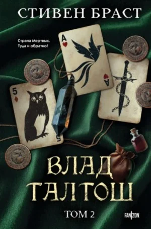 4. Талтош. 5. Феникс. 6. Атира