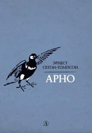 Арно