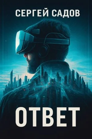 Баймер (ответ)