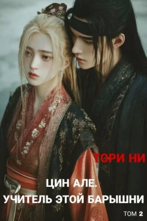 Учитель этой барышни