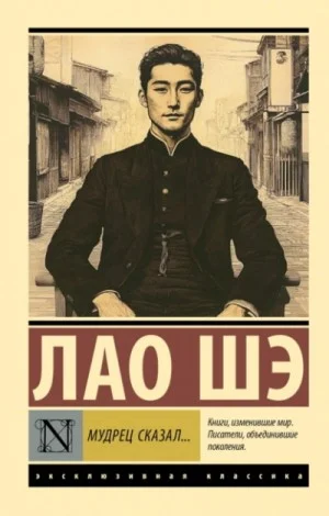 Мудрец сказал…