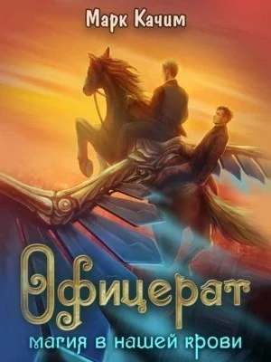 Магия в нашей крови