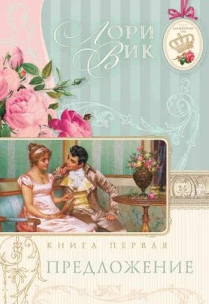 Предложение