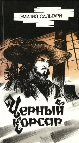 Антильские пираты: 1. Чёрный корсар