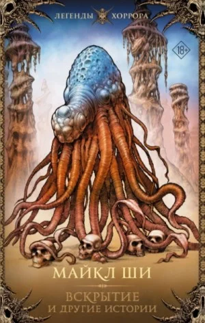 Вскрытие и другие истории