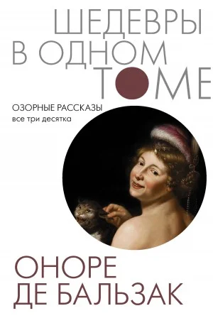 Озорные рассказы