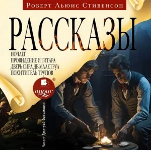 Рассказы