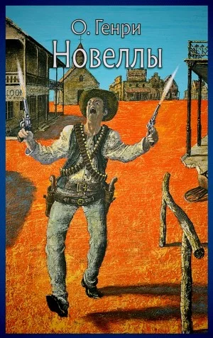 Новеллы