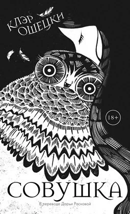 Совушка