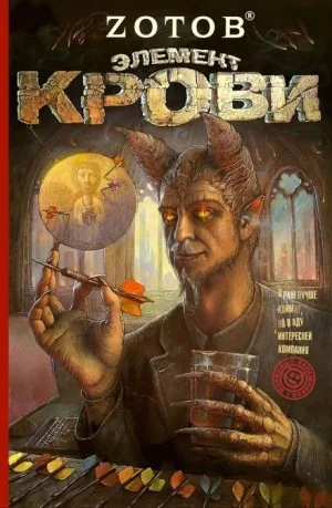 Элемент крови