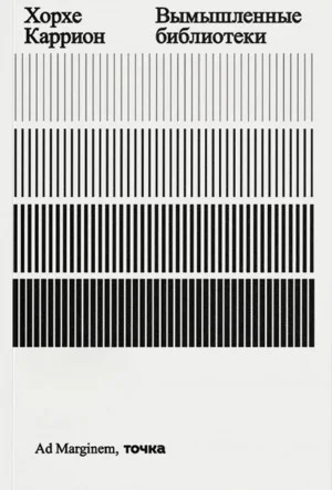 Вымышленные библиотеки