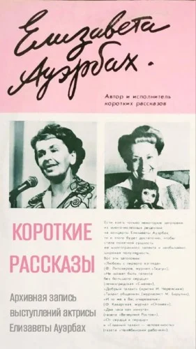 Короткие рассказы