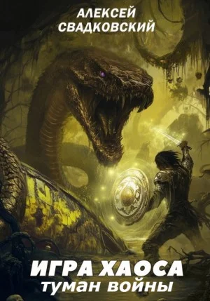 Туман войны