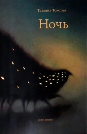 Сборник: Ночь
