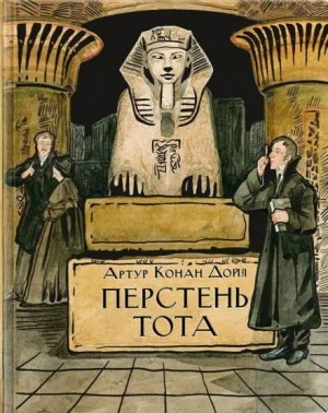 Перстень Тота / Кольцо Тота