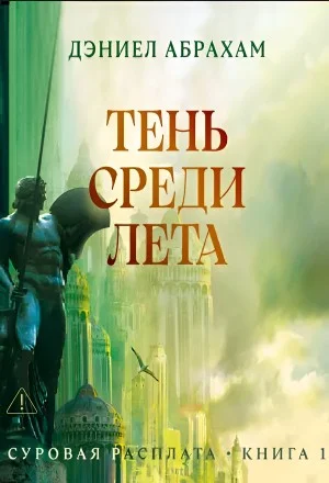 Тень среди лета