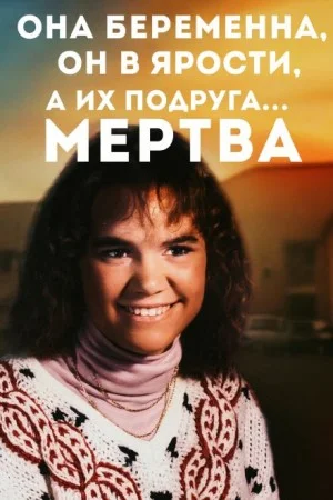 Когда дружба превращается в охоту