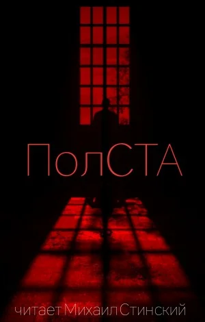 ПолСТА