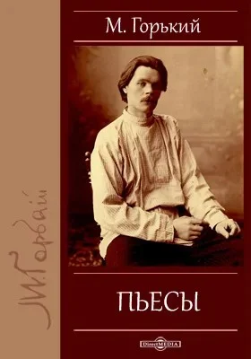 Пьеса: Дети