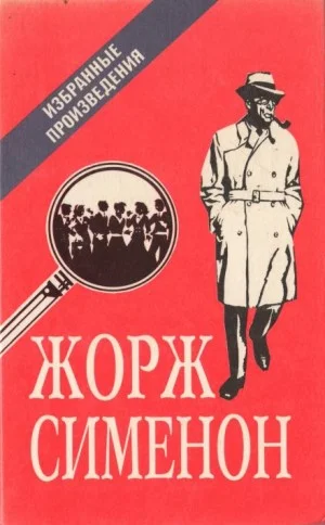 Мегрэ в «Пикреттс» / Мегрэ в кабаре «Пикрат»