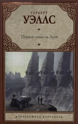 Первые люди на луне