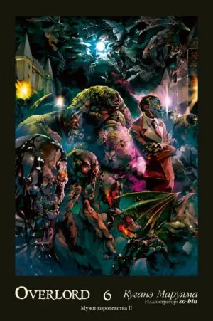 Люди в Королевстве 2