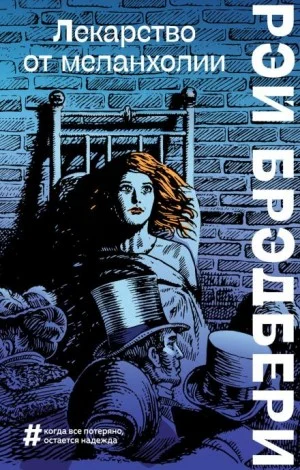 Горячечный бред