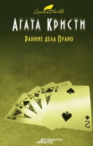 Эркюль Пуаро: 1.07. Наследство Лемезюрье