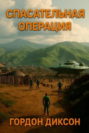 Спасательная операция
