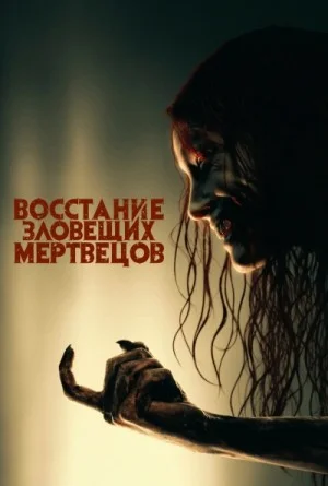 Разгневанные мертвецы. Сборник