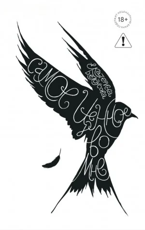 Самое ценное во мне. Сборник