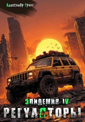 Регуляторы