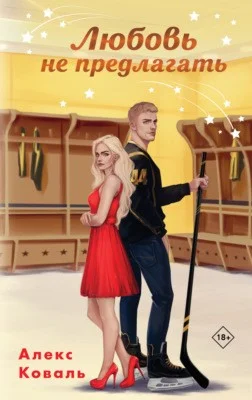 Любовь не предлагать / Мартышка для чемпиона