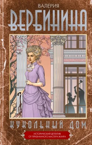 Кукольный дом