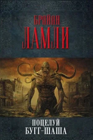 Поцелуй Бугг-Шаша