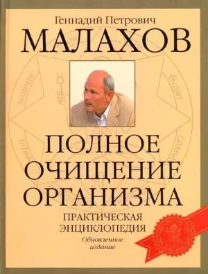 Очищение организма