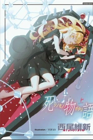 История смерти - Shinomonogatari