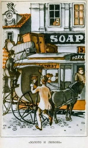 Золото и любовь