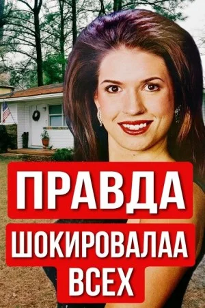 Учительница, конкурс красоты и холодное дело