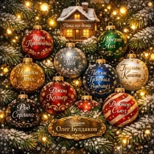 Антология «Пока все дома-2026». Игра для детей