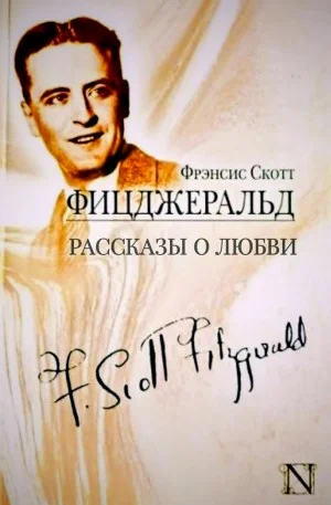 Рассказы о любви