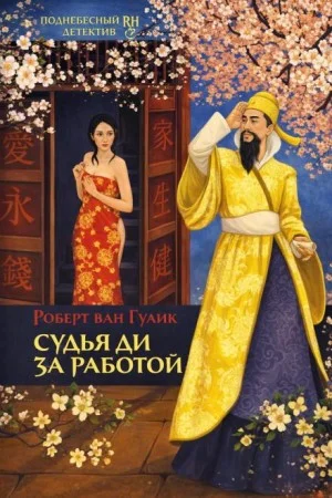 Убийство в новогоднюю ночь