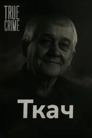 Как милиционер стал маньяком